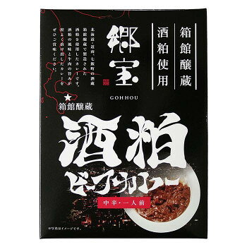 ※沖縄の場合、別途料金(中継料)がかかります。「北海道・沖縄・離島・一部地域へのお届けは別途送料を請求させていただきます。」「お客様都合でのキャンセルの場合、出荷前後にかかわらずキャンセル料などの手数料が発生いたしますので予めご了承ください。」「メーカーより取り寄せ商品のため、在庫状況によっては欠品・廃盤の可能性があります。あらかじめご了承ください。」北海道・道南、七飯町の酒蔵箱館醸蔵で製造された、酒粕を使用したカレーです。酒粕の風味と牛肉の旨味が程よく溶け出したカレーをぜひご賞味ください。※沖縄の場合、別途料金(中継料)がかかります。内容量180g/個×10個セットサイズ個装サイズ：25×30×15cm重量個装重量：3000g仕様賞味期間：製造日より360日生産国日本原材料名称：カレー野菜(たまねぎ、にんじん)、酒粕(米、米麹)(北海道製造)、カレールウ(牛脂、小麦粉、砂糖、カレー粉、食塩、その他)、牛肉(北海道産)、カレールウ(小麦粉、ラード、食塩、カレー粉、砂糖、その他)、還元水飴、カレー粉、砂糖、小麦粉、コーン油、スパイス加エ品、食塩、こしょう/調味料(アミノ酸等)、カラメル色素、増粘多糖類、乳化剤、酸味料、香料、香辛料抽出物、(一部に小麦・乳成分・豚肉・牛肉・鶏肉・大豆・ゼラチン・りんごを含む)アレルギー表示乳、小麦、牛肉、大豆、鶏肉、豚肉、りんご、ゼラチン（原材料の一部に含んでいます）保存方法直射日光を避け涼しい所で保管してください。製造（販売）者情報製造者:株式会社北都/札幌市西区発寒14条5丁目3番11号fk094igrjs