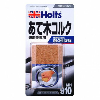 Holts　ホルツ　サンディング・ブロック　MH910