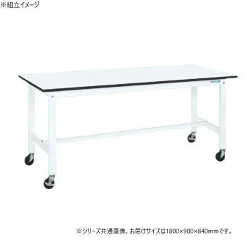 サカエ 軽量作業台KKタイプ パールホワイト キャスター付 1800×900×840mm KK-70LUB2W