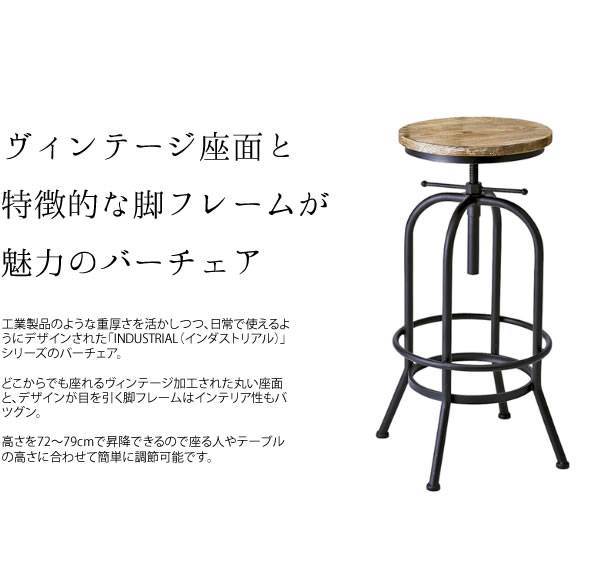 カウンターチェア バーチェア 木製 72cm おしゃれ 北欧 低め 回転 昇降 低い チェアー 椅子 昇降式 高さ調整 回転式 アイアン ヴィンテージ [3]