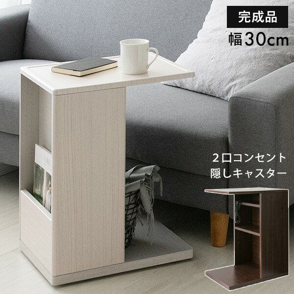 サイドテーブル テーブル 木製 北欧 ベッド コンセント スリム コの字 おしゃれ 収納 ソファ 低い 小さ..