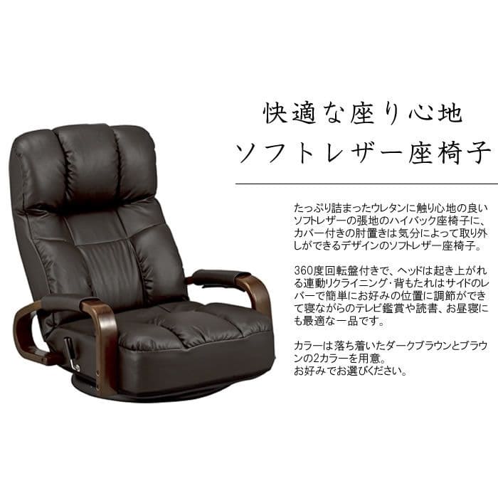 座椅子 レザー ハイバック リクライニング レバー式 肘置き 回転 腰痛 おしゃれ 日本製 ソファ 回転座椅子 ロータイプ 肘掛け 高齢者 大きい 低い ワイド 丈夫 高級 国産 こたつ リビング 和室 年配 老人 回る 頭まで 楽