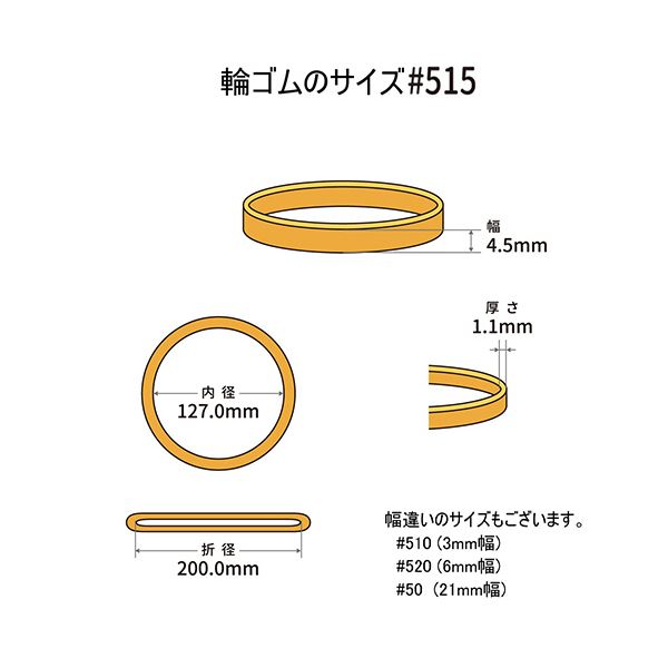 共和 オーバンド#515 内径127mm 500g入 透明袋 GRA-N-011 1袋