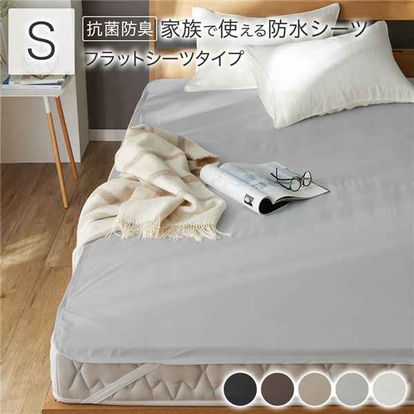 シーツ シングル 防水 防水シーツ おねしょシーツ 敷布団 敷き布団 抗菌 防臭 防ダニ 介護 冬 おねしょ..