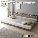 ベッド ワイドキング 260(SD+D) 2層ポケットコイルマットレス グレージュ 低床 連結 照明 棚付 宮付 コンセント すのこ(3)