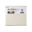 掛け布団カバー シングル アイボリー(3)