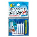 シャワーの穴ブラシ6本入HG306 43-248【10個セット】(3)