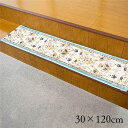 玄関マット 約30×120cm ブルー 抗菌 防臭 消臭 丈夫 耐久性 弾力性 トルコ製 ウィルトン織 玄関カーペット インテリア家具【代引不可】(3)