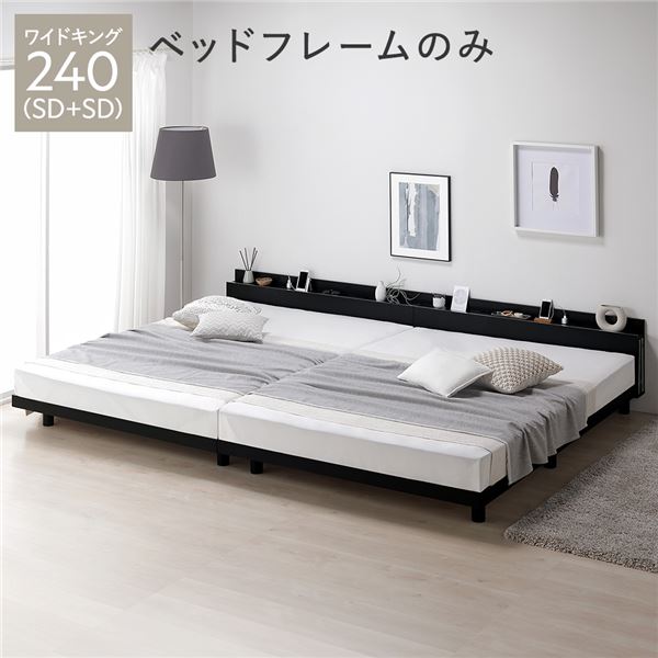 すのこベッド 連結 連結ベッド セミダブル 2台 ベッドフレーム ベッド すのこ セミダブルベッド フレームのみ スノコ コンセント付き スノコベッド 高さ調整 宮付き 棚付き 引っ越し マットレスなし おしゃれ 頑丈 調節 木製 フレーム 足つき 子供 宮 ワイドキング 240