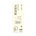 (まとめ)長門屋商店 式辞用紙 大 マ-300 1セット(10冊)【×5セット】