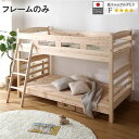 2段ベッド シングル ベッドフレームのみ 檜 ひのき ヒノキ すのこ 木製 分割 連結 日本製フレーム【代引不可】(3)