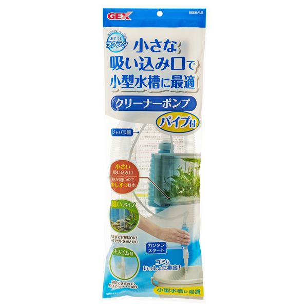 ■サイズ・色違い・関連商品■ポンプパイプ付き[当ページ]■ポンプ■スポイト■商品内容【ご注意事項】この商品は下記内容×5セットでお届けします。・水換え&お掃除がスピーディに！シュポシュポするだけで、水と一緒にゴミを排出します。定期的に水替えを行いキレイな水槽を保ちましょう。 ・接続部がない一体型の丈夫なジャバラ管なので水漏れしにくく、給水口を水槽内にしっかり固定するキスゴム付きなので片手で操作が可能です。■商品スペック■材質/素材PE、PC、EVA、PVC■原産国または製造地韓国■商品使用時サイズ全長：約147cm■使用方法1．吸水口に吸水パイプを差し込んでください。 2．吸水パイプを水槽に入れてください。ガラス面にキスゴムで固定すると、片手で操作しやすくなります。 3．排水した水を受けられるよう、吐出口をバケツ等に入れてください。 4．吐出口から排水が開始されるまで、青色の作動筒を3〜4回強く押してください。排水が開始されたら、サイフォンの原理により自動的に水が流れ出します。 5．吸水パイプでゴミの多いところや、砂の上部をまぜるようにすると、ゴミが水と一緒に排出されます。 6．バケツに水が溜まったら、吸水パイプを水槽の外に出し、排水を止めてください。■諸注意・水位が低いと、水が流れ出ない場合があります。 ・スノコのメッシュ穴より大きいゴミは吸い出すことができません。また、スノコの目よりも小さい砂利・砂は、吸い込まれる場合があります。 ・排水の際に、小魚・稚魚などを吸い込まないようご注意ください。 ・バケツは水槽よりも低い位置にセットしてください。 ・一度に大量の水を換えると、水質の変化が大きく、魚に悪影響を与える場合があります。水換えは水容量の3分の1〜2分の1程度を目安に行ってください。■その他 詳細【適応水槽】 小型水槽■送料・配送についての注意事項●本商品の出荷目安は【1 - 5営業日　※土日・祝除く】となります。●お取り寄せ商品のため、稀にご注文入れ違い等により欠品・遅延となる場合がございます。●本商品は仕入元より配送となるため、沖縄・離島への配送はできません。