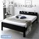 ベッド すのこ すのこベッド シングル シングルベッド マットレス付 スノコ 宮付き コンセント付き 2層 ポケットコイル マットレス付き スノコベッド 高さ調整 棚付き 連結 引っ越し 一人暮らし おしゃれ 頑丈 調節 木製 足つき 連結ベッド すのこベット 宮 マットレス