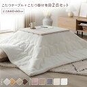 こたつ セット 2点セット 〔 テーブル 正方形 約60×60cm ホワイトウォッシュ/ナチュラル こたつ布団 約170×170cm ホワイト 〕 完成品【代引...