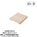 日本産ひのきの天井つっぱりシェルフ 約幅29.5cm×奥行29cm用追加棚板 上・下段用 本体別売 組立品【代引不可】(3)