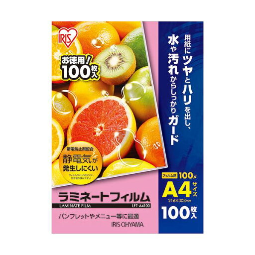 【3セット】 アイリスオーヤマ 帯電防止剤配合ラミネートフィルム 100ミクロン A4 LFT-A4100X3 【3セット】 アイリスオーヤマ 帯電防止剤配合ラミネートフィルム 100ミクロン A4 LFT-A4100X3