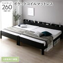 すのこベッド 連結ベッド ダブル セミダブル 2台 ベッド すのこ マットレス付 連結 ポケットコイル マットレス付き スノコ コンセント付き スノコベッド 高さ調整 宮付き 棚付き 引っ越し マットレス おしゃれ 頑丈 調節 木製 足つき 宮 親子ベッド ワイドキング 260