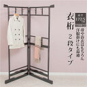 ハンガーラック 衣桁 2段タイプ 約幅72.5cm ダークブラウン 折りたたみ可 組立品 コーナーハンガー 衣類ラック ベッドルーム【代引不可】(3)