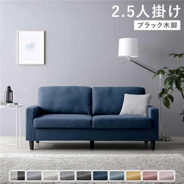ソファー 2.5人掛け ソファ カウチソファ 2.5人 北欧 座面が広い ローソファ 洗える 脚付き 肘掛け ファブリック ゆったり 2人掛け シンプル ワイド...
