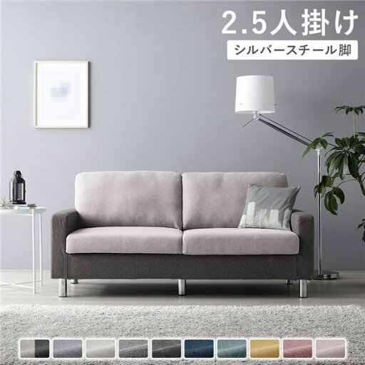 2.5人掛けソファ 単品 〔 カバー:チャコールグレー×ベージュ 脚:スチール 〕 肘付き 洗える カバー ローソファー 組立品 2.5人掛けソファ 単品 〔 カバー:チャコールグレー×ベージュ 脚:スチール 〕 肘付き 洗える カバー ローソファー 組立品
