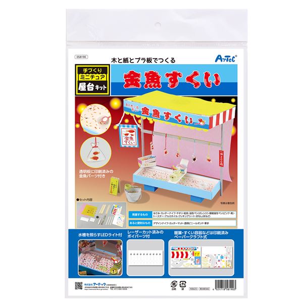 （まとめ）手作りミニチュア屋台キット 金魚すくい【×2セット】の商品画像