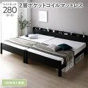 すのこベッド 連結ベッド ダブル 2台 ベッド すのこ マットレス付 連結 ダブルベッド 2層 ポケットコイル マットレス付き スノコ コンセント付き スノコベッド 高さ調整 宮付き 棚付き 引っ越し マットレス おしゃれ 頑丈 調節 木製 足つき 子供 宮 ワイドキング 280