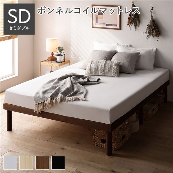 天然木 すのこベッド セミダブル ボンネルコイルマットレス付 ブラウン ヘッドレス 高さ調整可 寝具 寝室 組立品