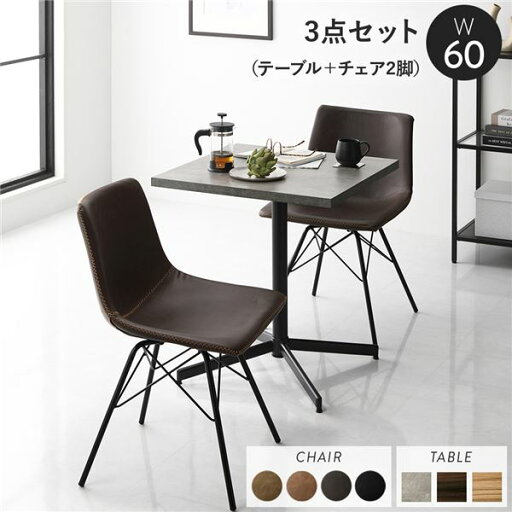 ダイニング3点セット テーブル約幅60cm ストーングレー レギュラータイプチェア ダークブラウン×2脚 ダイニングテーブル 組立品【代引不可】 ダイニング3点セット テーブル約幅60cm ストーングレー レギュラータイプチェア ダークブラウン×2脚 ダイニングテーブル 組立品【代引不可】
