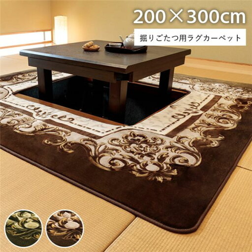 掘りごたつ用 ラグ マット 約200×300cm 花柄 グリーン 長方形 洗える 不織布張り 掘りごたつ用 カーペット 絨毯 インテリア家具【代引不可】 掘りごたつ用 ラグ マット 約200×300cm 花柄 グリーン 長方形 洗える 不織布張り 掘りごたつ用 カーペット 絨毯 インテリア家具【代引不可】