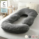 抱き枕 もちふわ 抱かれ枕 Cタイプ グレー 140×70cm フランネル生地 カバ-洗濯可能 寝具 クッション【代引不可】