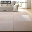〔6枚セット〕 い草風 置き畳 約幅82×奥行82×高さ2.5cm ピンク 市松模様 軽量 滑り止めシート付 傷防止 水拭きできる【代引不可】