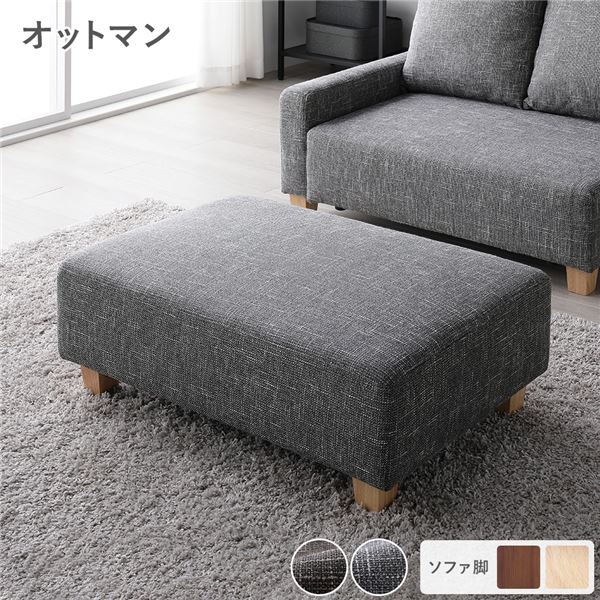 オットマン 単品 アッシュグレー 脚:ナチュラル 足置き スツール 腰掛け椅子 置台 テーブル使い 組立品