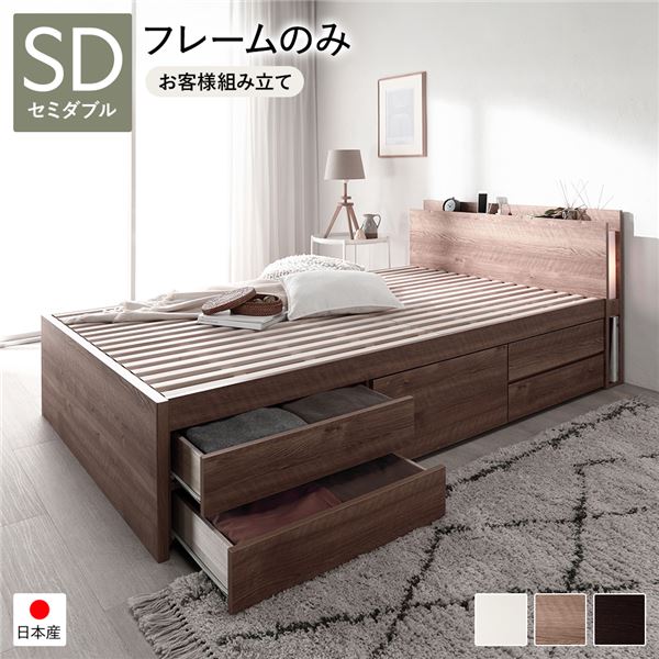 〔お客様組み立て〕 チェストベッド すのこ床板タイプ 通常丈 セミダブル シャビーオーク 日本製 照明付 フレームのみ【代引不可】