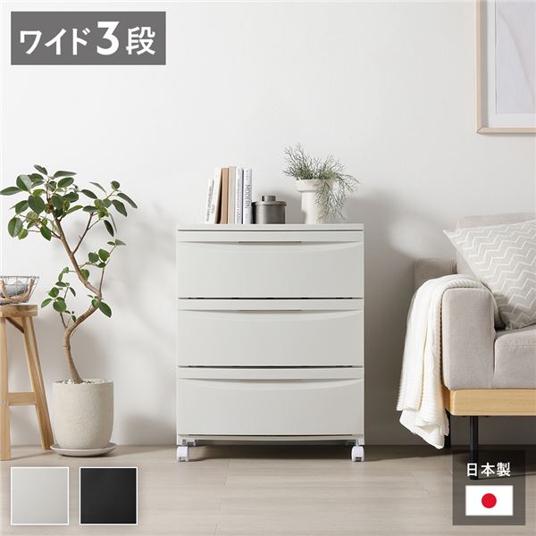 タンス チェスト プラスチック キャスター付き 収納 3段 ワイド ほこり 衣類収納 たんす 軽量 薄型 日..