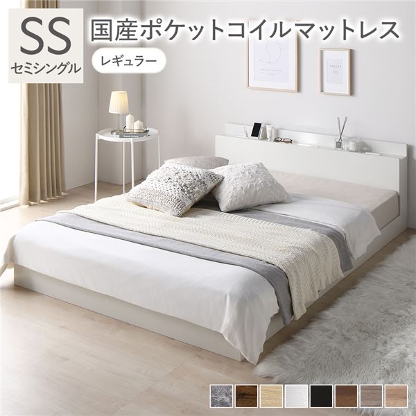 ベッド セミシングル 国産ポケットコイルマットレス付き(レギュラー) ホワイト ローベッド 低床 ロータイプ すのこ 木製 LED照明付き 棚付き 宮付き コンセント付き 組立品