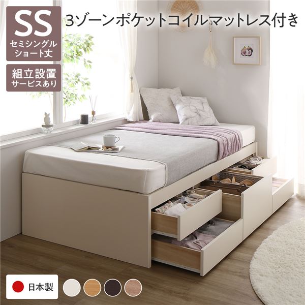 〔組立設置サービス付き〕 収納 ベッド ヘッドレス ショート丈セミシングル 3ゾーンポケットコイルマッ..