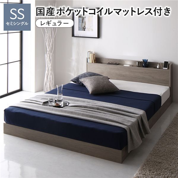 ベッド セミシングル 国産ポケットコイルマットレス付き(レギュラー) グレージュ ロータイプ 低床 照明付き 棚付き コンセント付き すのこ 木製 組立品