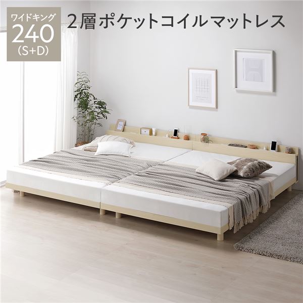 すのこベッド 連結ベッド シングル ダブル 2台 ベッド すのこ マットレス付 連結 2層 ポケットコイル マットレス付き スノコ コンセント付き スノコベッド 高さ調整 宮付き 棚付き 引っ越し マットレス おしゃれ 頑丈 調節 木製 足つき 宮 親子ベッド ワイドキング 240