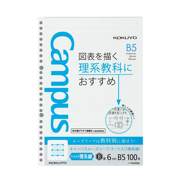 ■サイズ・色違い・関連商品■B5罫　6.8mmB罫 ドット入罫線■文章罫 6.8mm罫(余白ライン入り)■図表罫 6mm罫(作図ドット入り)[当ページ]■商品内容●作図ドット入りB5の6mm罫ルーズリーフの100枚×5パックセットです。●罫線上に等間隔に並んだ「ドット」と行の中の「細かいドット」。その2つのドットをうまく活用することで、図や表をわかりやすく描くことができます。●曲線のグラフを描くときに小さなドットが目印になります。●回路図のような複雑な図を描くときに小さなドットが目印になります。●小さなドットを活用すると、折れ線グラフのような細かい数値を表現できます。●文頭がきれいにそろえられます。●図形の頂点や表の枠線の目印になります。●短い定規でも端まで線がまっすぐ引けます。●ドットを目印に資料がきれいに貼れます。●タテ書きでも文字をきれいにそろえられます。■商品スペックサイズ：B5寸法：タテ257×ヨコ182mm罫幅：6mm行数：36行穴数：26穴材質：上質紙坪量：70g/m2その他仕様：●丸穴●紙厚:0.10mm程度備考：※メーカー仕様変更により坪量が75g/m2→坪量70g/m2に変更となり、2021年12月以降、メーカー切替に合わせ順次新仕様で出荷いたします。新旧仕様が混在してお届けされる場合がございます。なお仕様のご指定や交換は承っておりません。■送料・配送についての注意事項●本商品の出荷目安は【5 - 11営業日　※土日・祝除く】となります。●お取り寄せ商品のため、稀にご注文入れ違い等により欠品・遅延となる場合がございます。●本商品は仕入元より配送となるため、沖縄・離島への配送はできません。[ ノ-F836BK ]