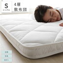 4層 敷き布団 単品 シングル 約100×210cm ホワイト マチ付き 抗菌 防臭 防ダニ 3つ折り 寝具 敷布団【代引不可】(3)
