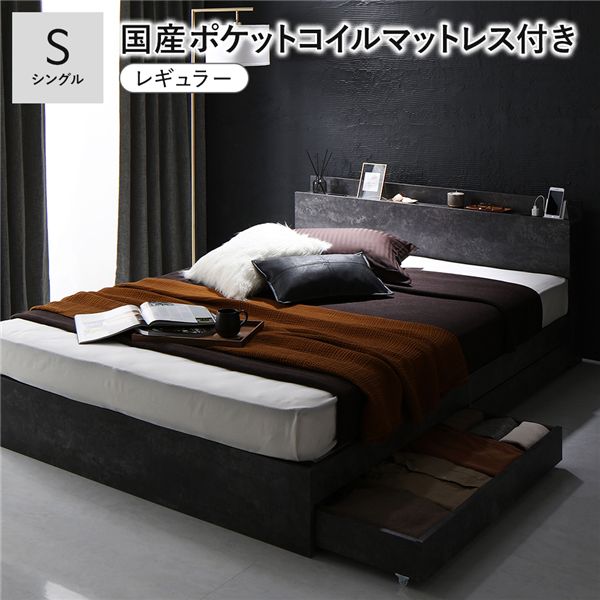 ベッド 収納付き 一人暮らし ヘッドレス シングル 収納ベッド 大容量 収納 国産 ポケットコイル マットレス付き 収納付きベッド シングルベッド 引き出し マットレス付 収納付 おしゃれ 木製 マットレス セット 引っ越し シングルベット チェスト コンセント 宮