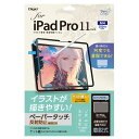 Digio2 iPad Pro 11インチ用 着脱式ペーパータッチフィルム ケント紙 TBF-IPP241FDGPK