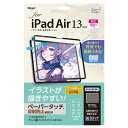 Digio2 iPad Air 13インチ用 着脱式ペーパータッチフィルム ケント紙 TBF-IPA242FDGPK