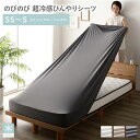 のびのび 超冷感ひんやり シーツ セミシングル〜シングル 約幅80〜100cm チャコールグレー ボックスシーツ 全周ゴム仕様 洗える【代引不可】(3)