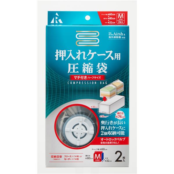 ■商品内容【ご注意事項】この商品は下記内容×2セットでお届けします。かさばるフリースやセーターをコンパクトに圧縮できる衣類用の圧縮袋。そのまま収納すれば衣装ケース2個分の衣類が、圧縮することでケース1個分に収まる。圧縮後に押入れ用の収納ケースに入れて保管できる。奥行きが長いタイプの収納ケース（奥行約74cm）に2個並べて収納できる。空気が漏れにくい2重チャック構造にスライダーが取り付けてあるので、収納が楽。空気の逆戻りしないオートロックバルブ。圧縮するだけでなく、外部から侵入するダニ・カビ・ホコリから衣類を守り、清潔に保存できる。■商品スペック1枚あたりサイズ(約)チャック幅60×奥行80xマチ32cm材質:ポリエチレン、ナイロン、ポリプロピレン、エラストマー生産国:中国■送料・配送についての注意事項●本商品の出荷目安は【3 - 6営業日　※土日・祝除く】となります。●お取り寄せ商品のため、稀にご注文入れ違い等により欠品・遅延となる場合がございます。●本商品は仕入元より配送となるため、沖縄・離島への配送はできません。