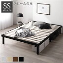 天然木 すのこベッド セミシングル ベッドフレームのみ ブラック ヘッドレス 高さ調整可 寝具 寝室 組立品