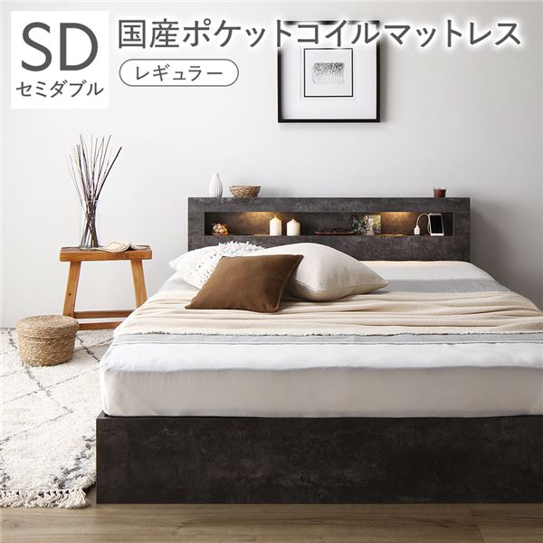 ベッド セミダブル 国産ポケットコイルマットレス付き(レギュラー) ストーングレー 照明付き 収納付き ..