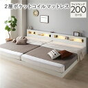 ベッド ワイドキング 200(S+S) 2層ポケットコイルマットレス付き ホワイト 連結 低床 照明 棚付 宮付 コンセント すのこ