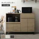 食器棚 ロータイプ 一人暮らし 幅120 引き出し ワイド キッチンカウンター レンジ台 高さ90 奥行45 大容量 キッチン 収納 棚 ラック キッチン収納 スライドトレー 扉付き おしゃれ キッチンキャビネット 電子レンジ 木製 ガラス扉 炊飯器 食器収納 皿 脚付き グレージュ