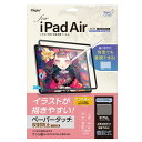 Digio2 iPadAir用 着脱式ペーパータッチフィルム ケント紙 TBF-IPA20FDGPK(2)